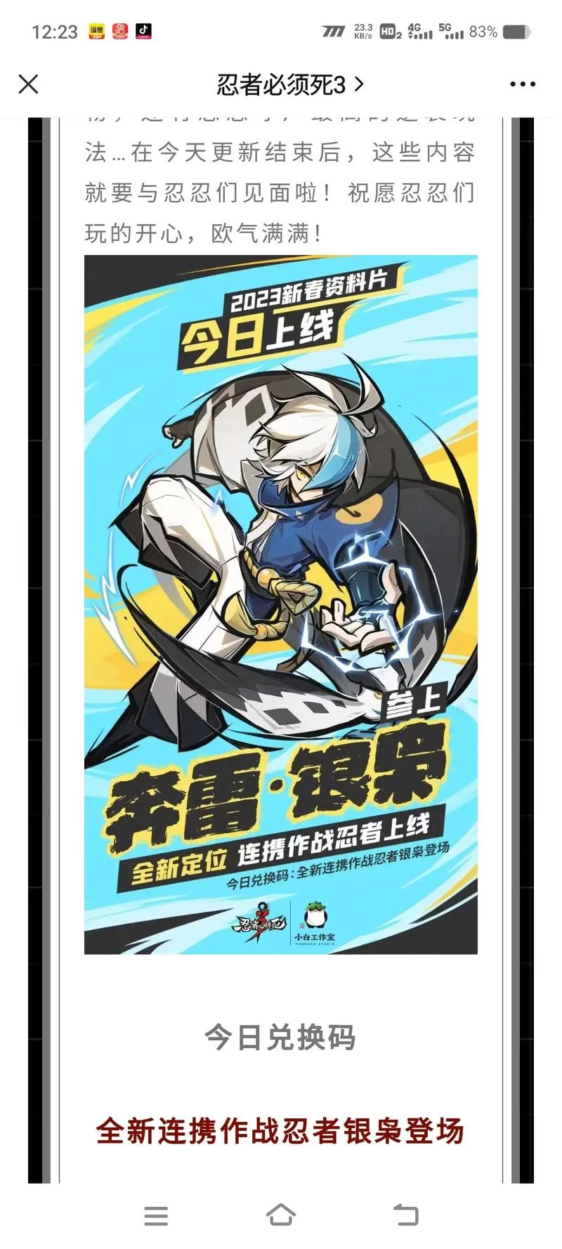 还在为忍3资源发愁？十连抽结神符兑换码永久版来啦！