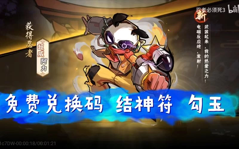 还在为忍3资源发愁？十连抽结神符兑换码永久版来啦！