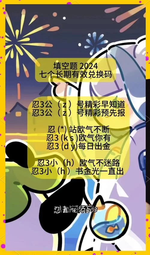 还在为忍3资源发愁？十连抽结神符兑换码永久版来啦！