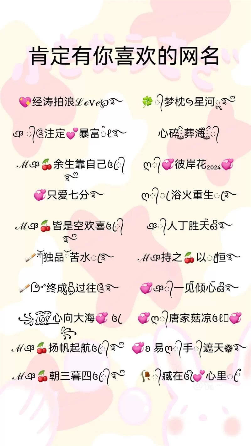 还在为昵称烦恼？昵称特殊符号大全复制解决你的难题