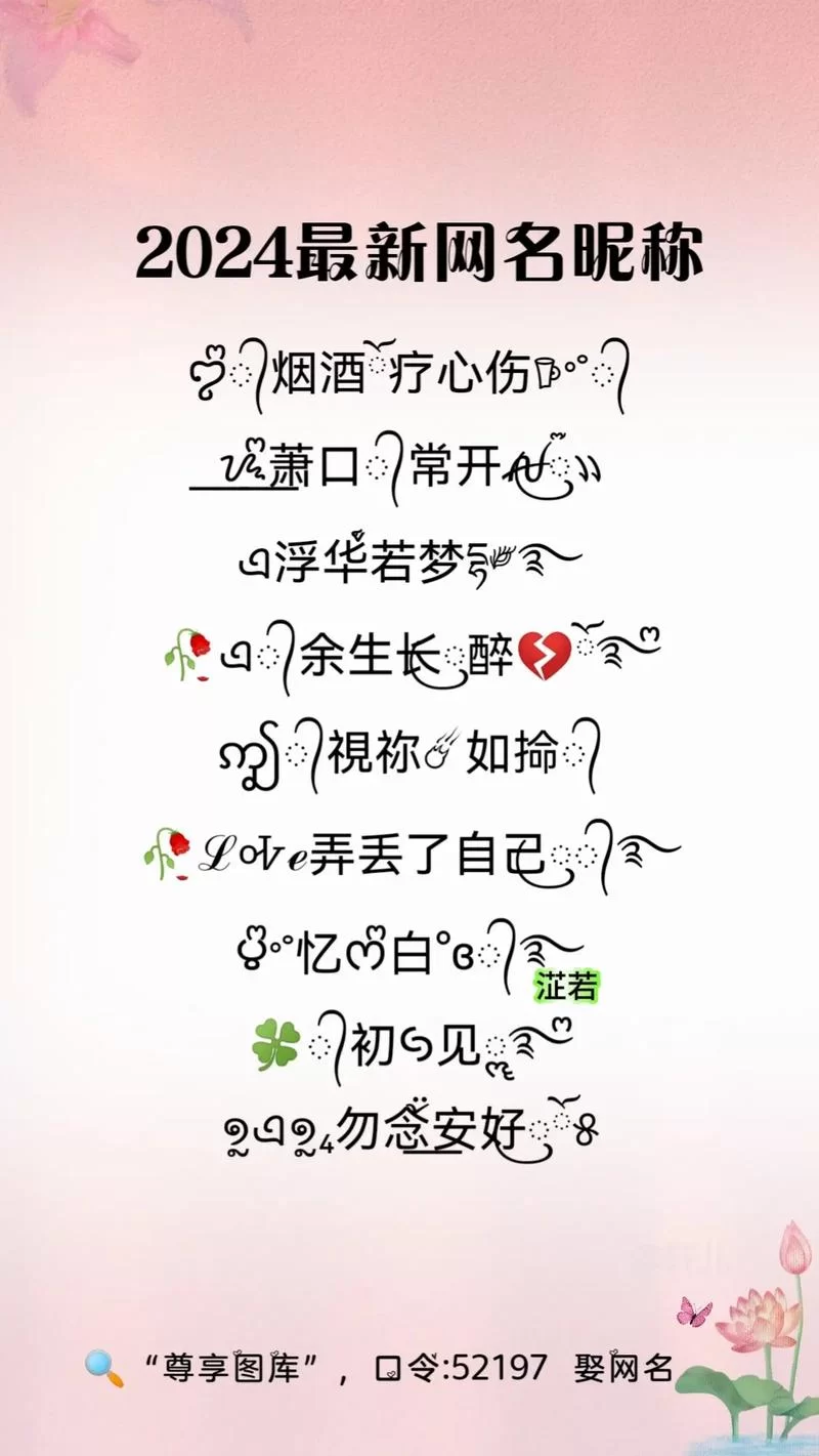 还在为昵称烦恼？昵称特殊符号大全复制解决你的难题