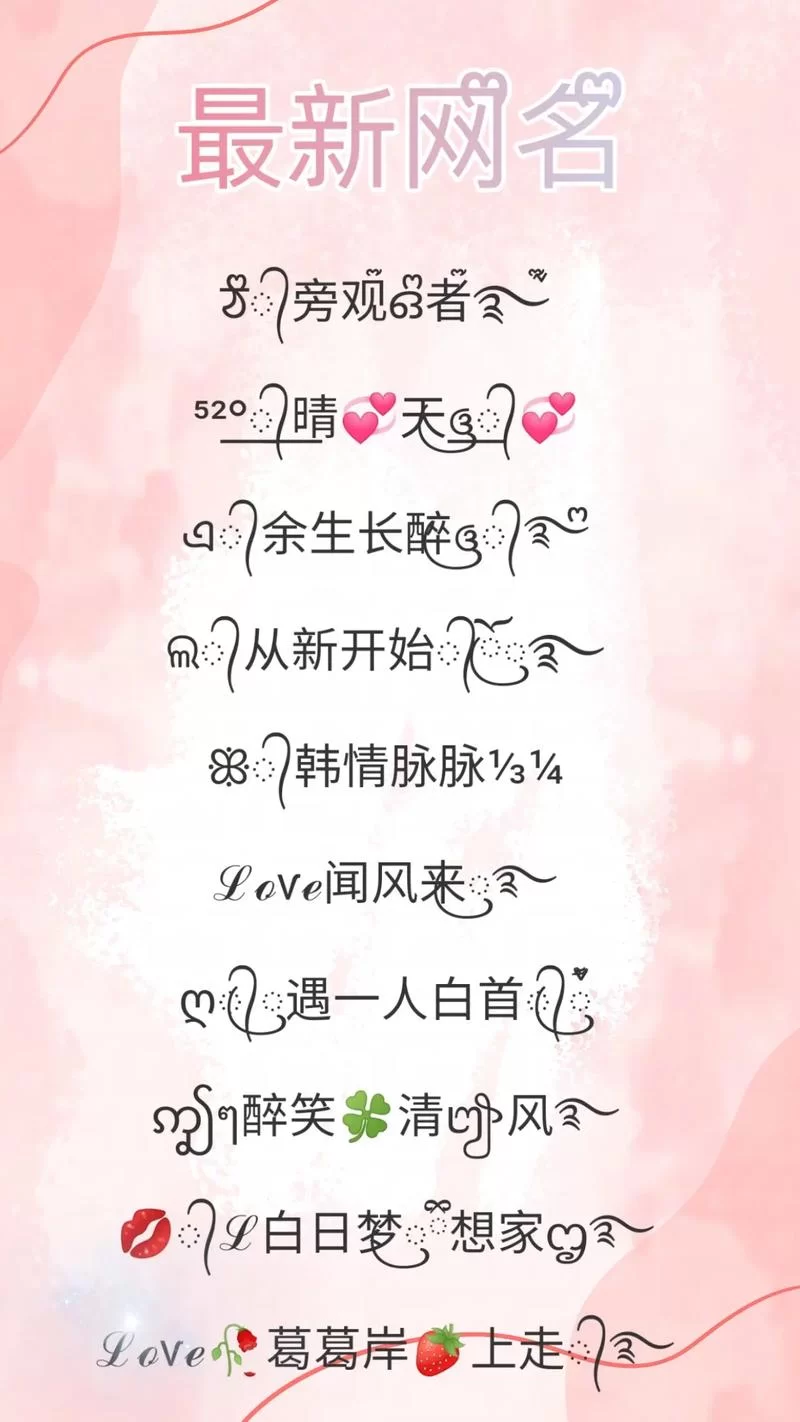 还在为昵称烦恼？昵称特殊符号大全复制解决你的难题