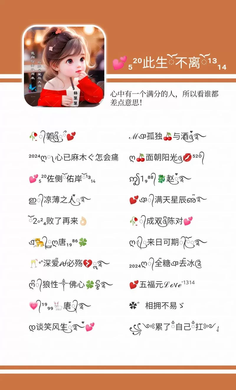 还在为昵称烦恼？昵称特殊符号大全复制解决你的难题