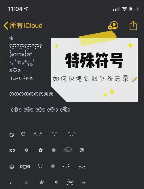 还在为昵称烦恼？昵称特殊符号大全复制解决你的难题