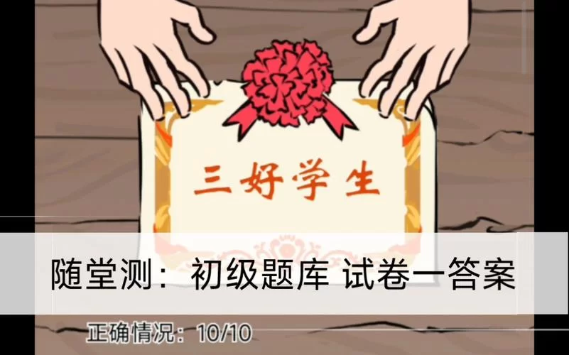 还在为暴走英雄坛随堂测烦恼？答案都在这里！