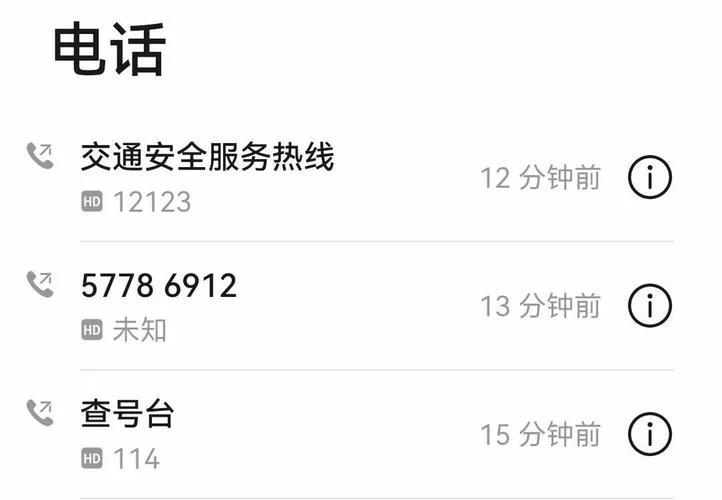 还在为查号烦恼？114号码百事通，快速查询，方便快捷