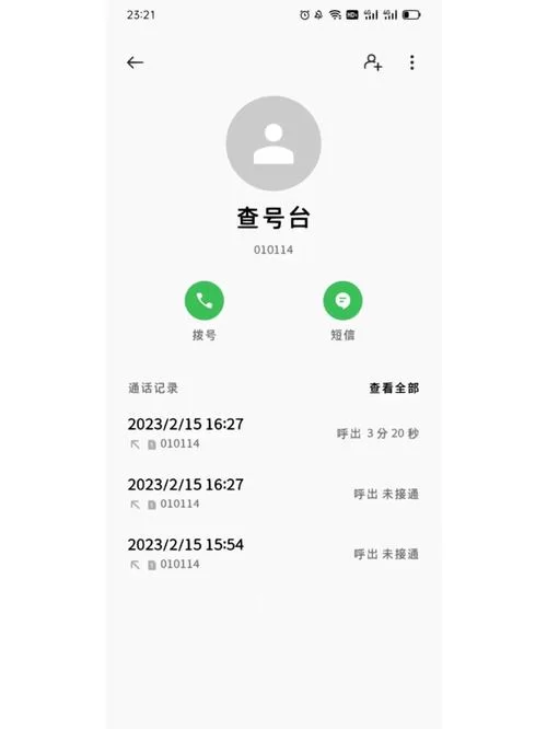 还在为查号烦恼？114号码百事通，快速查询，方便快捷