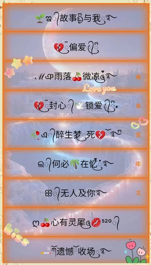 还在为游戏昵称空白烦恼？特殊符号来帮忙！