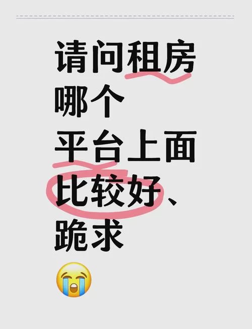 还在为租房贵而烦恼？试试这些找便宜房子租App