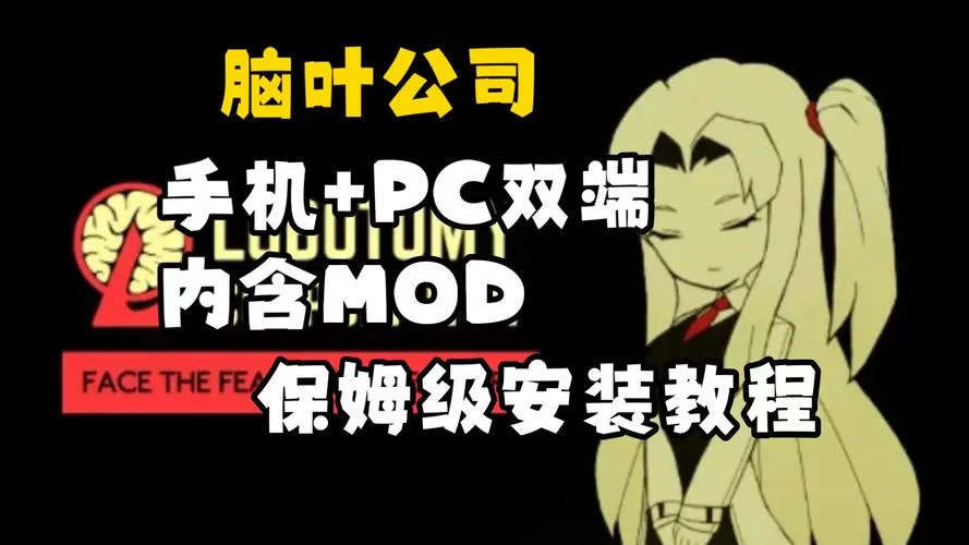 还在为脑叶公司Steam版付费烦恼？免费下载解决你的难题！