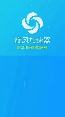 还在为苹果手机网速慢烦恼？旋风加速器帮你解决！