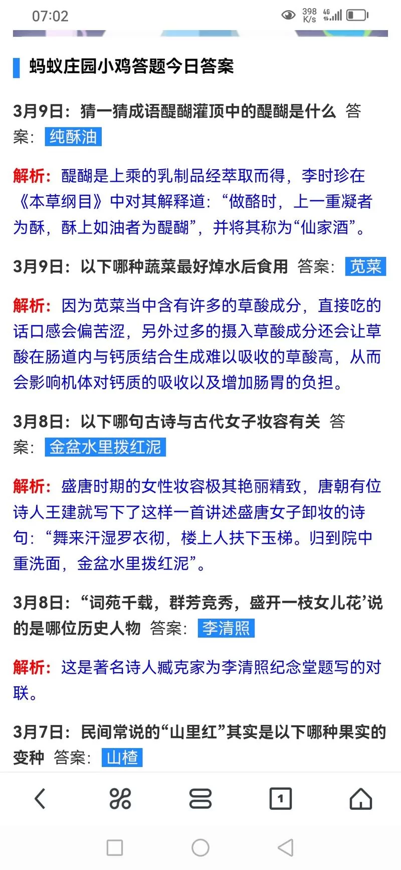 还在为蚂蚁庄园题目烦恼吗？今日答案已为你准备好！