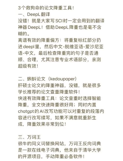 还在为论文降重烦恼？试试这些神器！