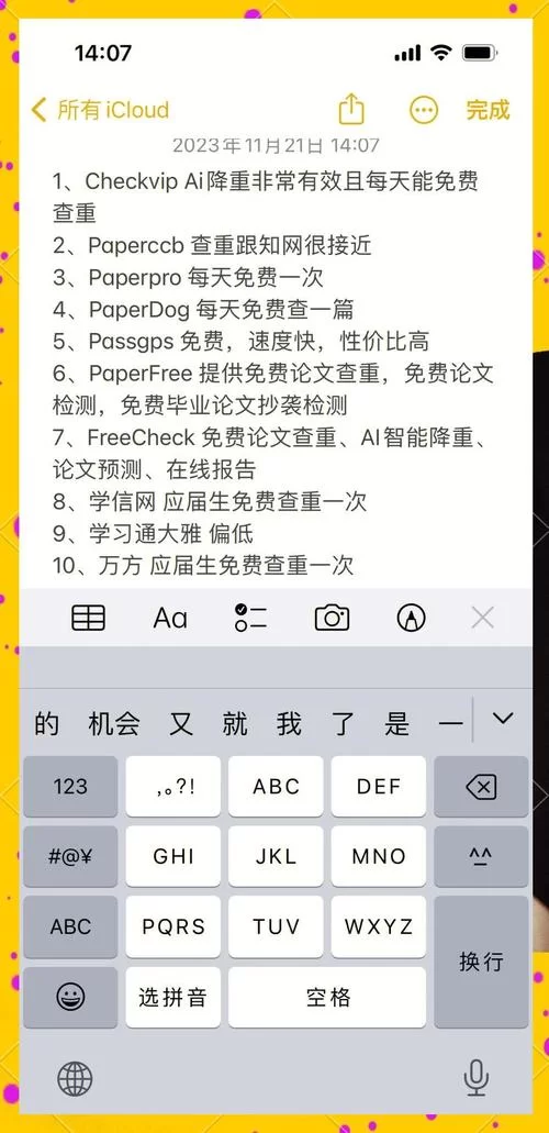 还在为论文降重烦恼？试试这些神器！