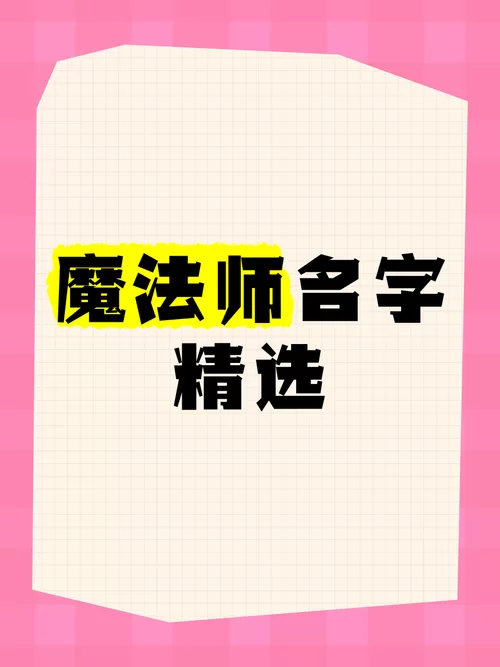 还在为霍格沃茨巫师名字发愁？这里有妙招