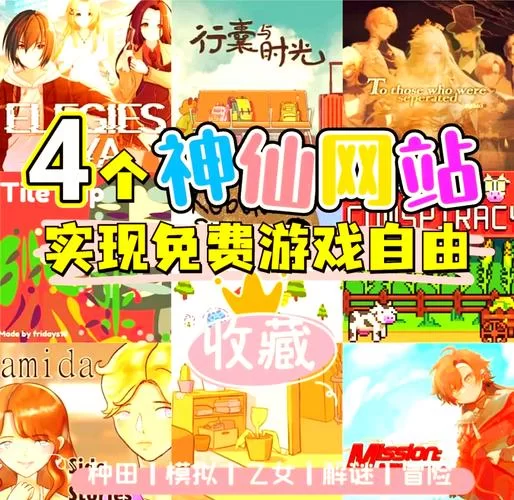 还在寻找最好玩的页游？这里有你想要的网页游戏推荐