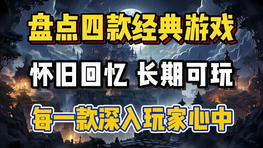还在怀念游戏厅？这些游戏带你重回巅峰