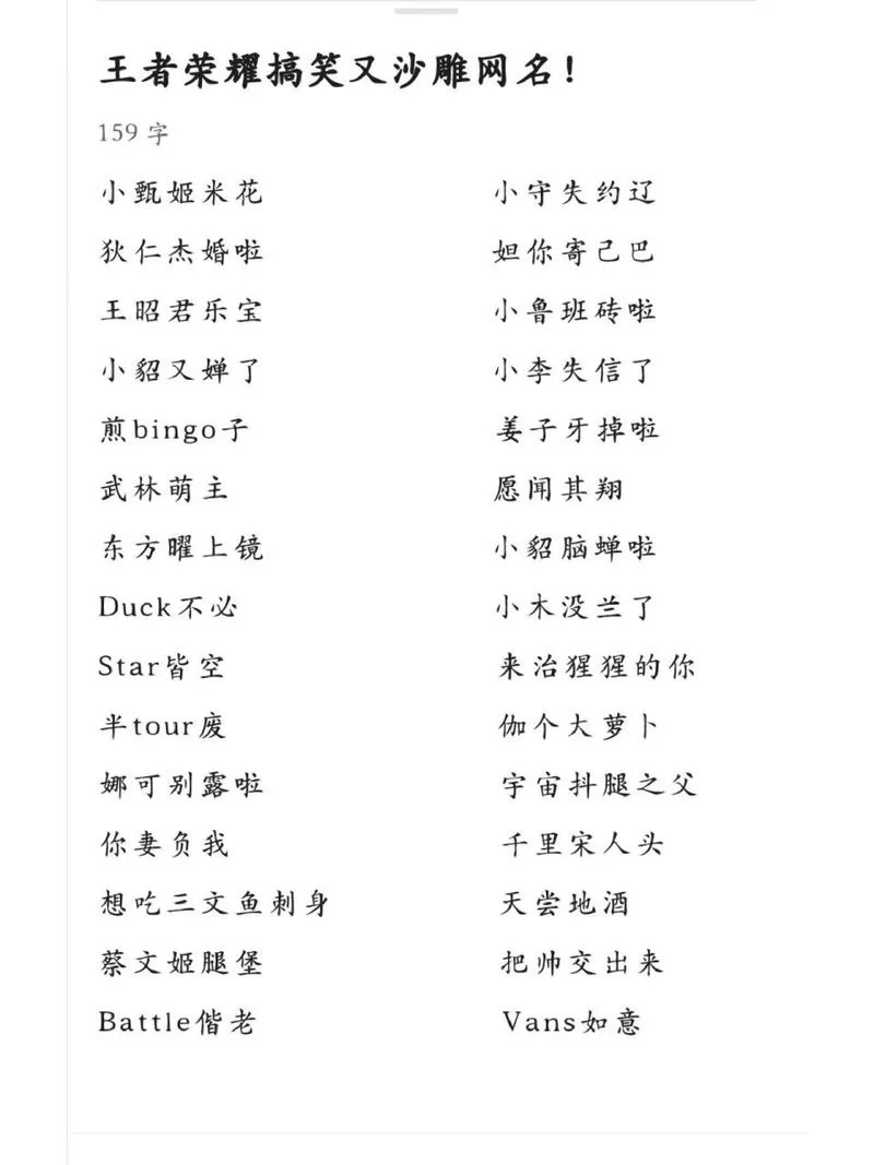 还在愁王者游戏名字？这些搞怪女号名字火爆全场