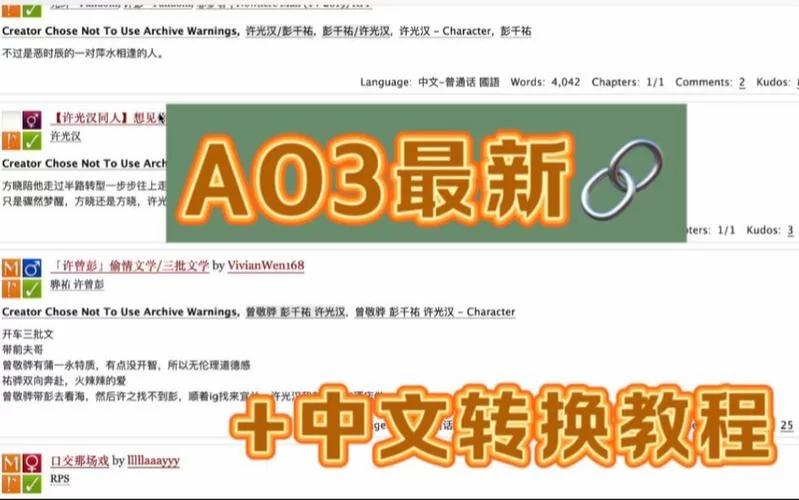 还在找AO3镜像？这里有你需要的入口