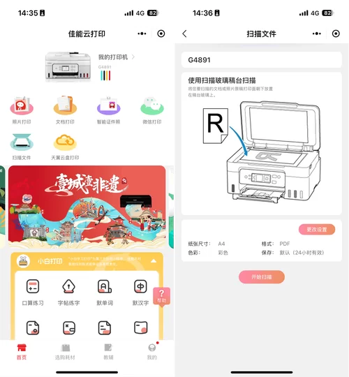 还在找佳能打印机app下载？这里有最新版本！
