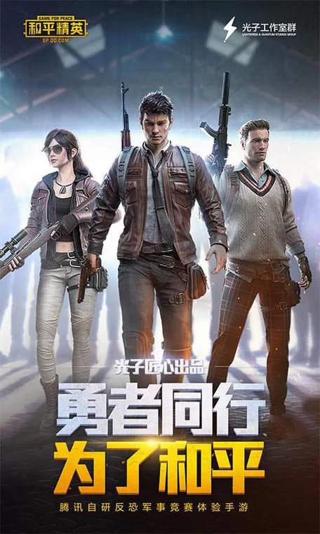 还在找和平精英老版本下载？这里有你想要的