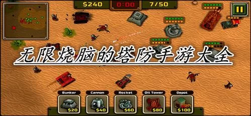 还在找塔防手游？看看这份最火排行榜就知道了