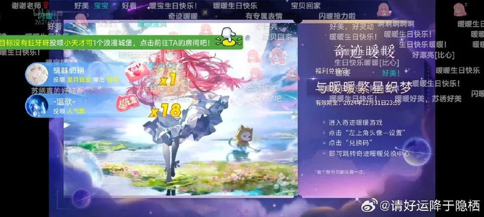 还在找奇迹暖暖兑换码？这里有最新可用兑换码！