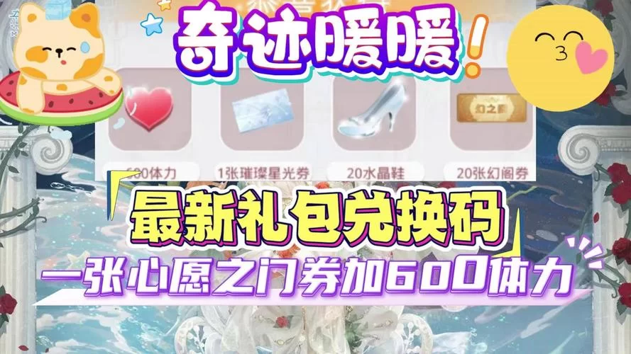 还在找奇迹暖暖兑换码？这里有最新可用兑换码！