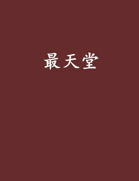 还在找小说？起点中文网，你的小说阅读天堂