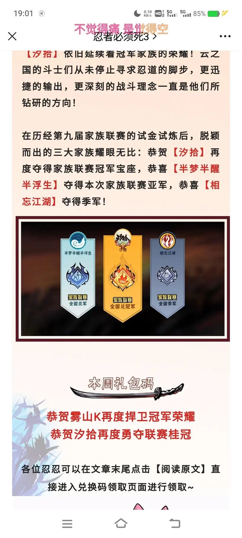还在找忍3隐藏金钥匙兑换码？长期有效的都在这里！