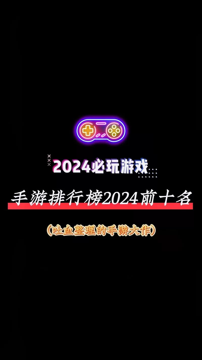 还在找手游？手游排行榜网游帮你轻松找到好游戏