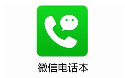 还在找电话本下载？试试这些好用APP