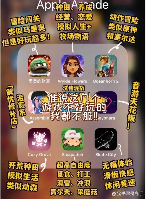 还在找苹果好玩的游戏？这里有你想要的！