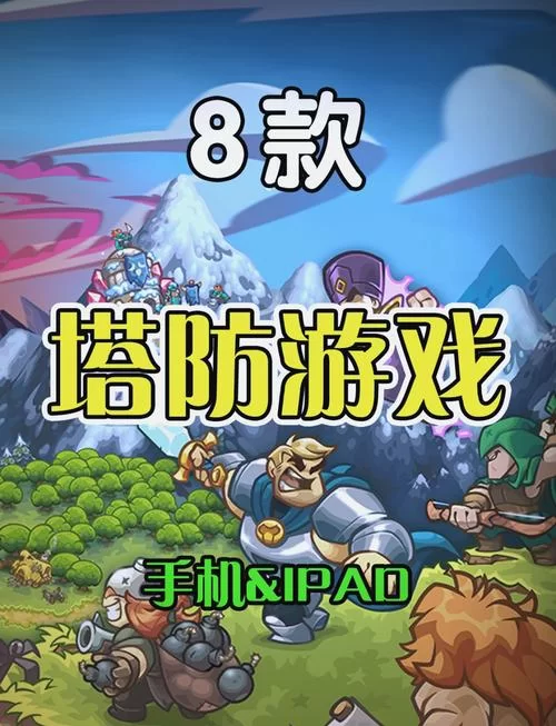 还在找苹果手机好玩的游戏？这份排行榜助你轻松上分！