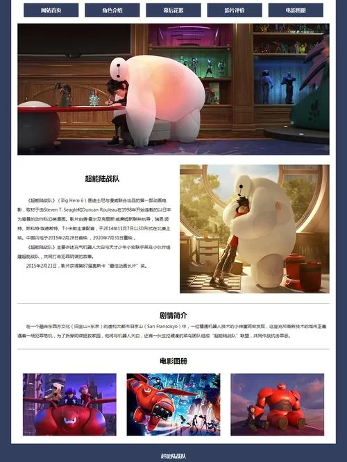还在找超能陆战队？这里提供免费下载链接