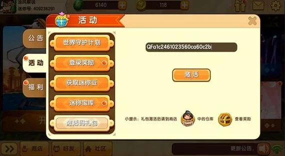 还在找迷你世界激活码？这里有最新可用兑换码！