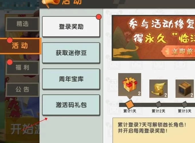 还在找迷你世界激活码？这里有最新可用兑换码！