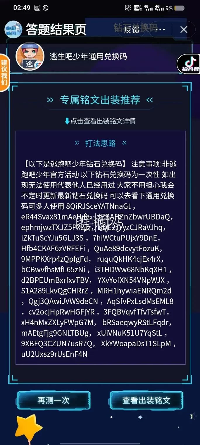 还在找逃跑吧少年通用兑换码？这里有最新可用兑换码！