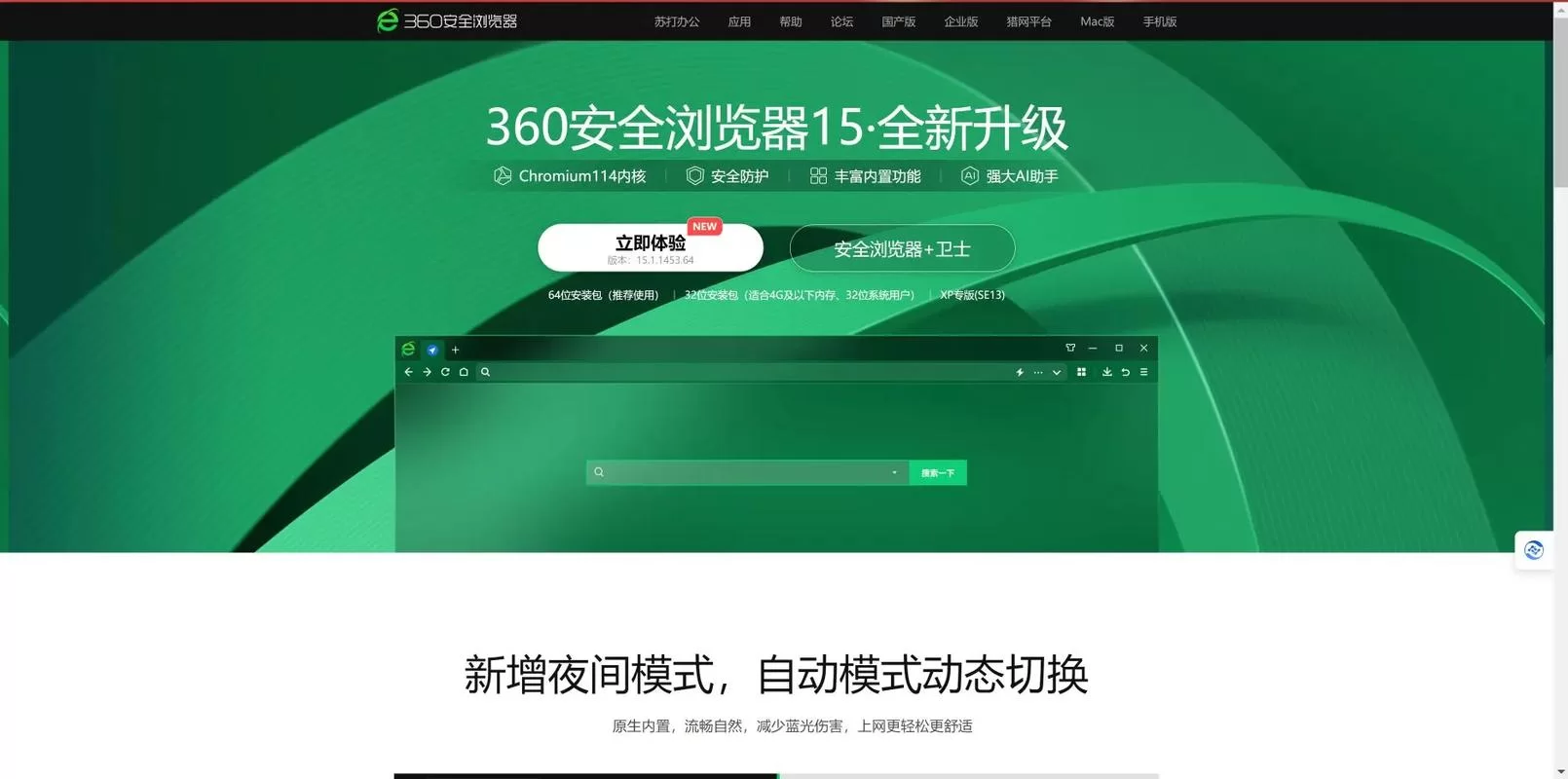 还在用旧浏览器？试试360浏览器，安全又便捷！