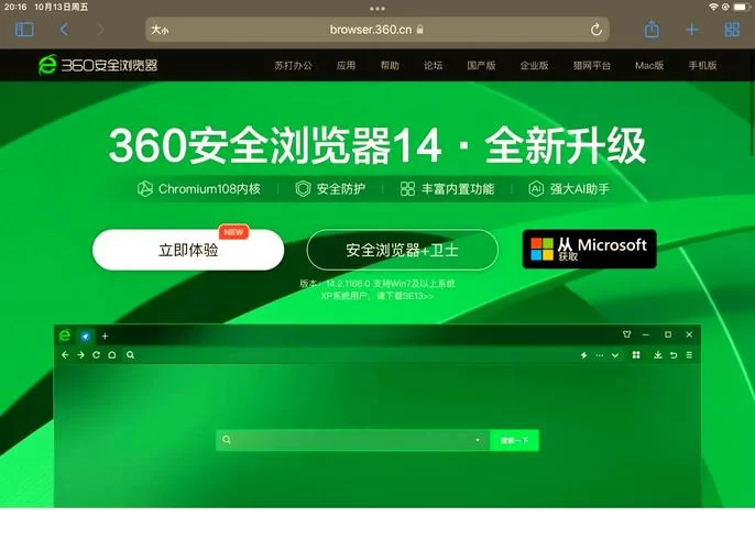 还在用旧浏览器？试试360浏览器，安全又便捷！