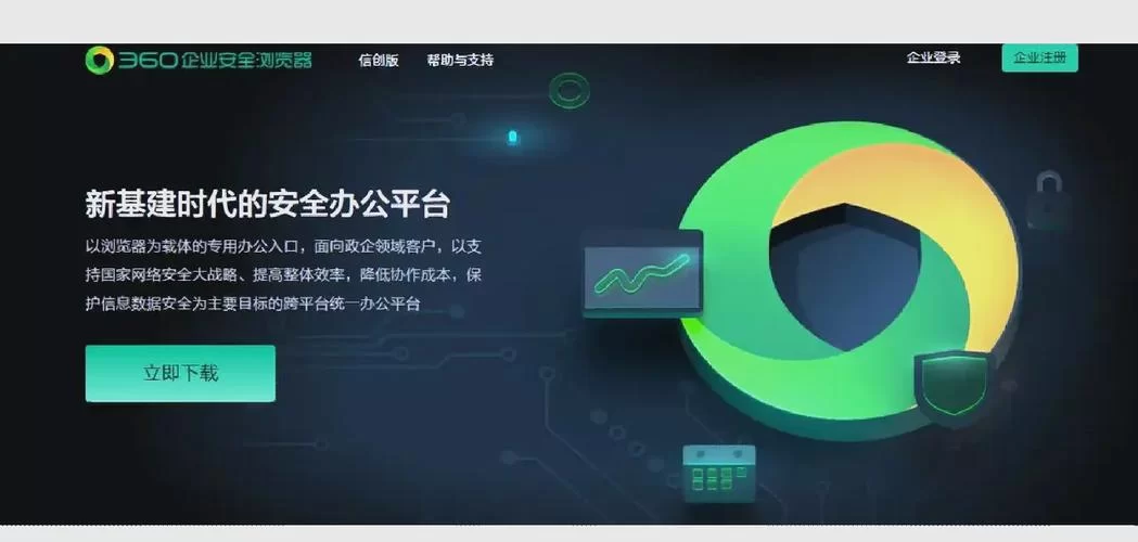 还在用旧浏览器？试试360浏览器，安全又便捷！