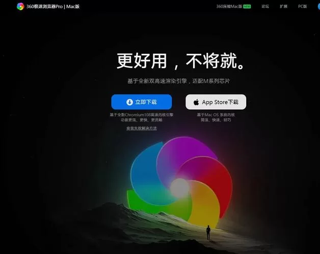还在用旧浏览器？试试360浏览器，安全又便捷！