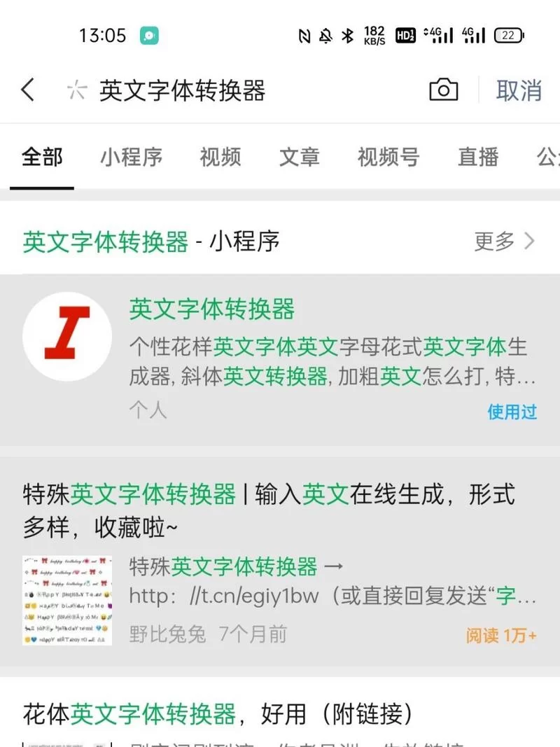 还在用普通字体？试试非主流转换器！
