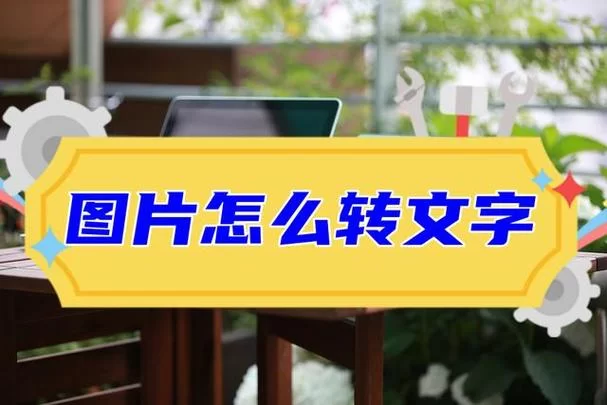 还在用普通字体？试试非主流转换器！