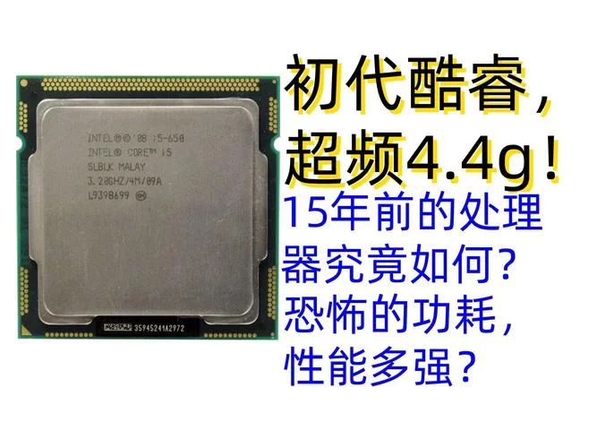 还在用老旧CPU？X5550处理器性能测试，带你体验不一样的流畅！