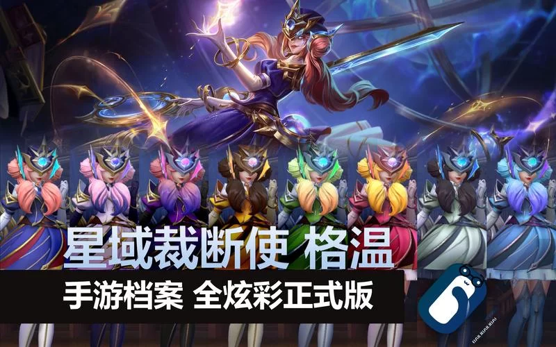 还在用默认皮肤？LOLSkins带你体验炫酷外观