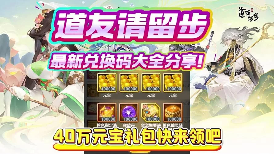 还在等什么？侠客道礼包码速来领取福利吧