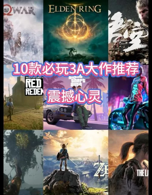 还在等什么？免费3A大作推荐，立即下载畅玩