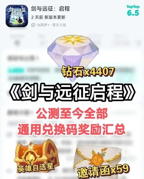 还在等什么？剑与远征今日兑换码已更新，快来领取