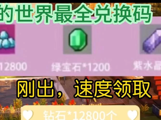 还在等什么？勇者传说10000钻石礼包码免费送